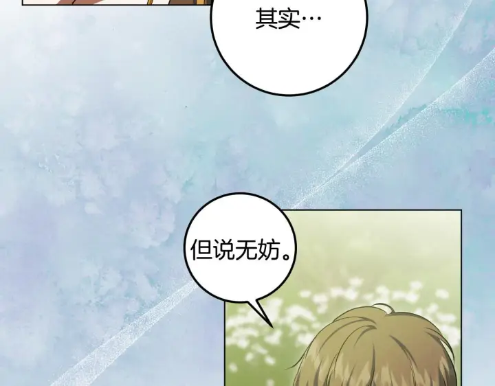 漫画《冒牌圣女等待离场》第74话 我们的恩人第83张图