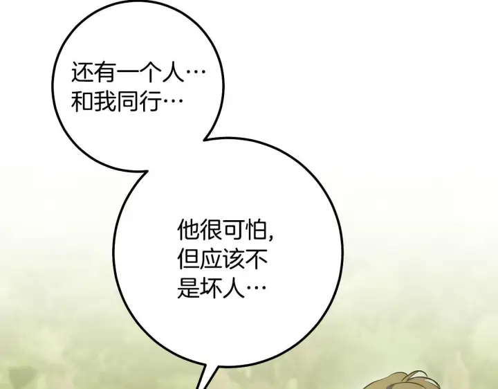 漫画《冒牌圣女等待离场》第74话 我们的恩人第85张图