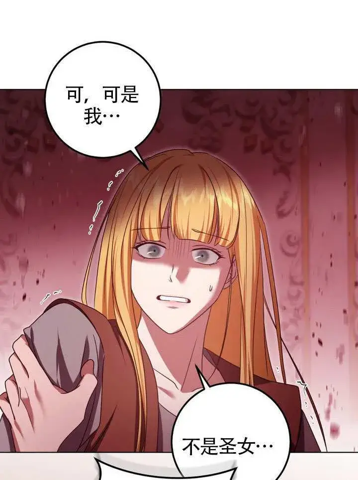 漫画《冒牌圣女等待离场》第83话第10张图