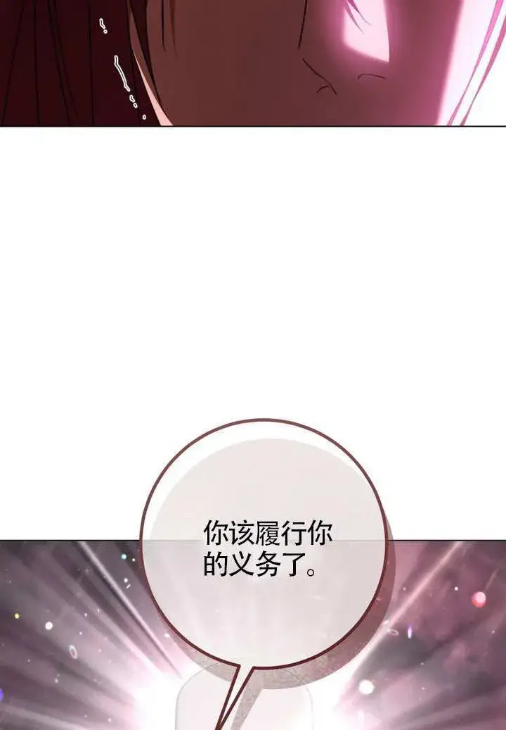 漫画《冒牌圣女等待离场》第83话第101张图