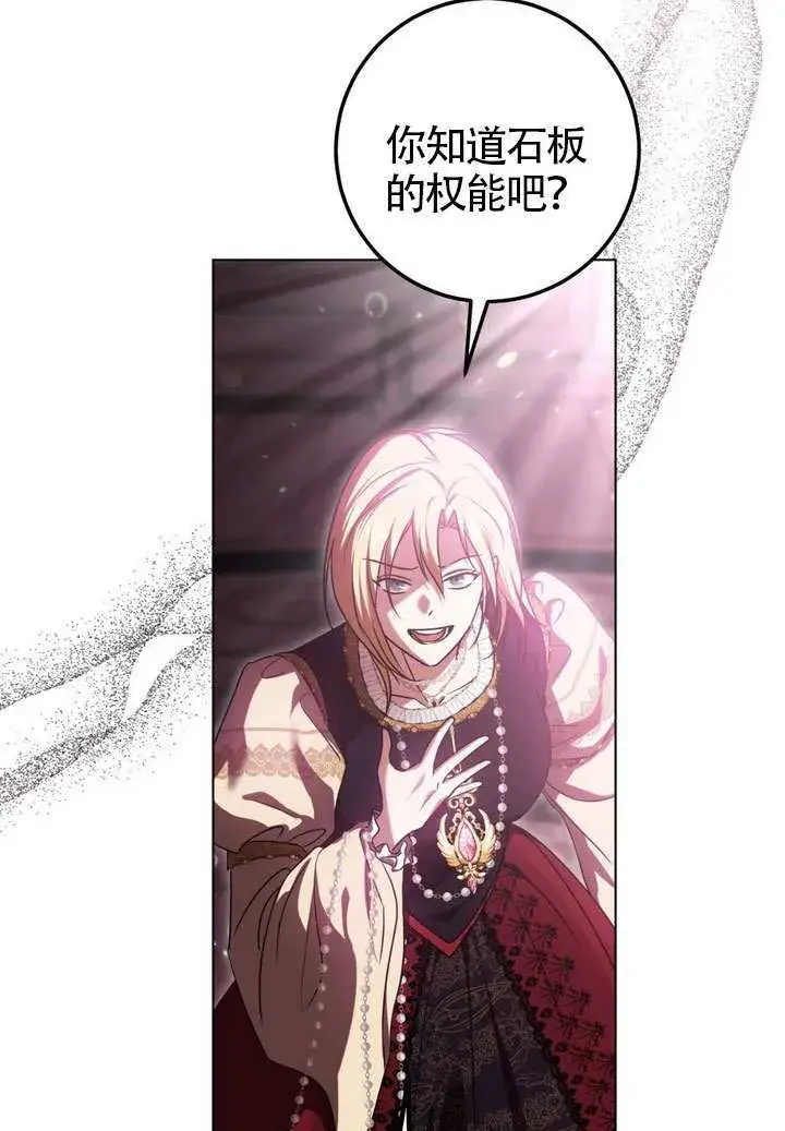 漫画《冒牌圣女等待离场》第83话第105张图
