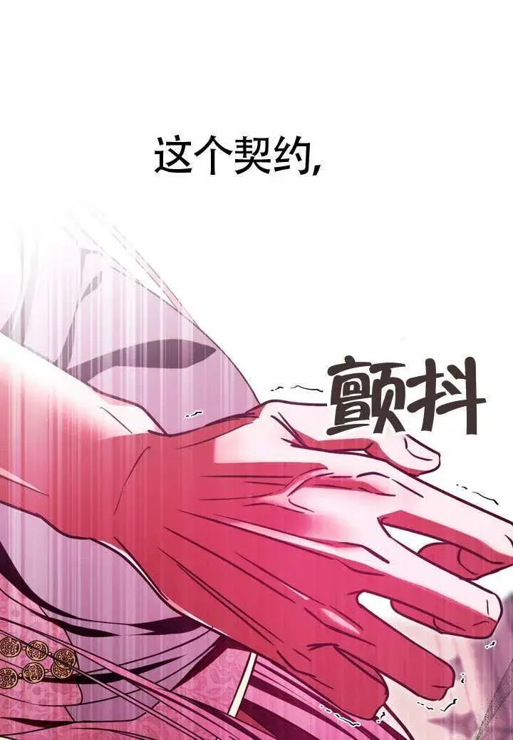 漫画《冒牌圣女等待离场》第83话第108张图