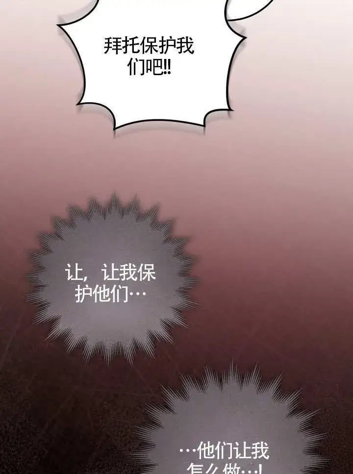 漫画《冒牌圣女等待离场》第83话第11张图