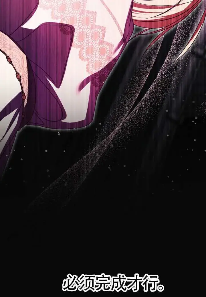 漫画《冒牌圣女等待离场》第83话第110张图