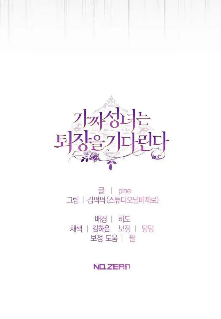 漫画《冒牌圣女等待离场》第83话第115张图