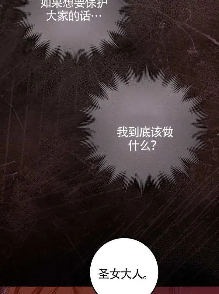 漫画《冒牌圣女等待离场》第83话第13张图