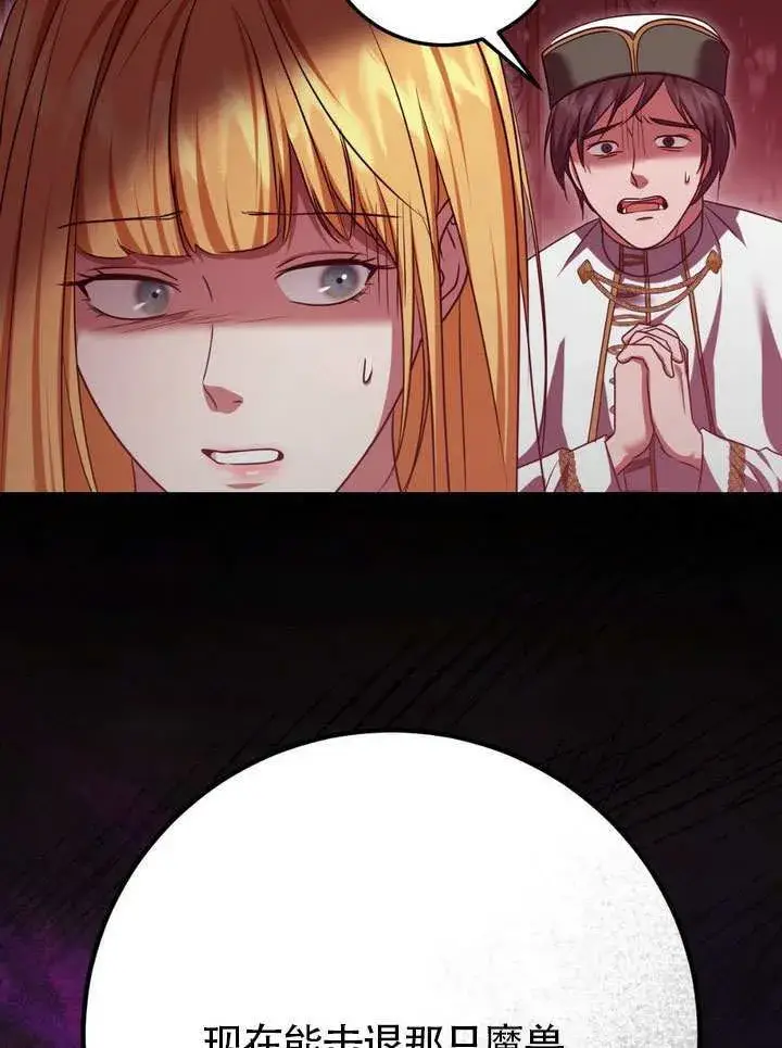 漫画《冒牌圣女等待离场》第83话第14张图