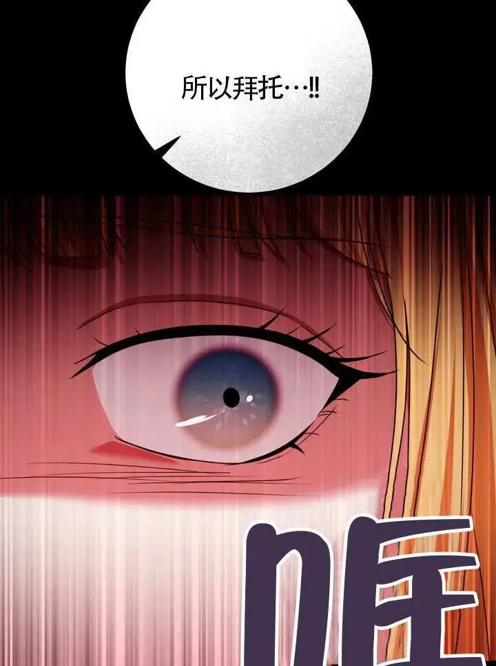 漫画《冒牌圣女等待离场》第83话第17张图