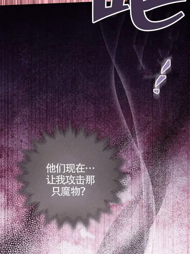 漫画《冒牌圣女等待离场》第83话第18张图