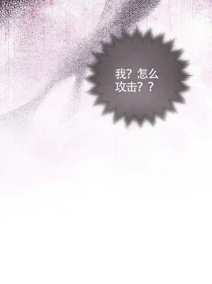 漫画《冒牌圣女等待离场》第83话第19张图