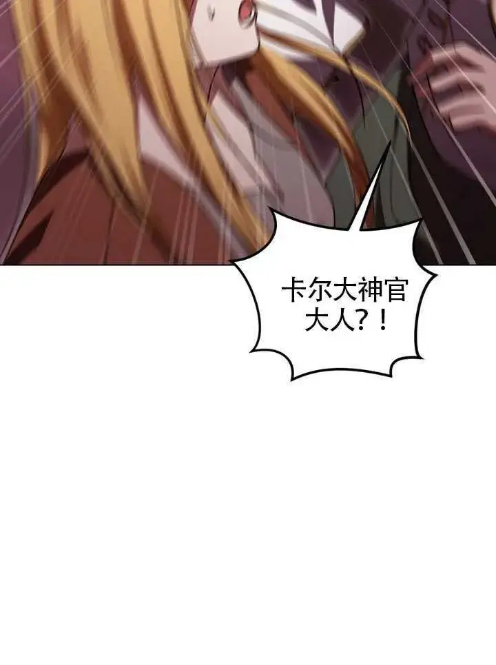 漫画《冒牌圣女等待离场》第83话第22张图