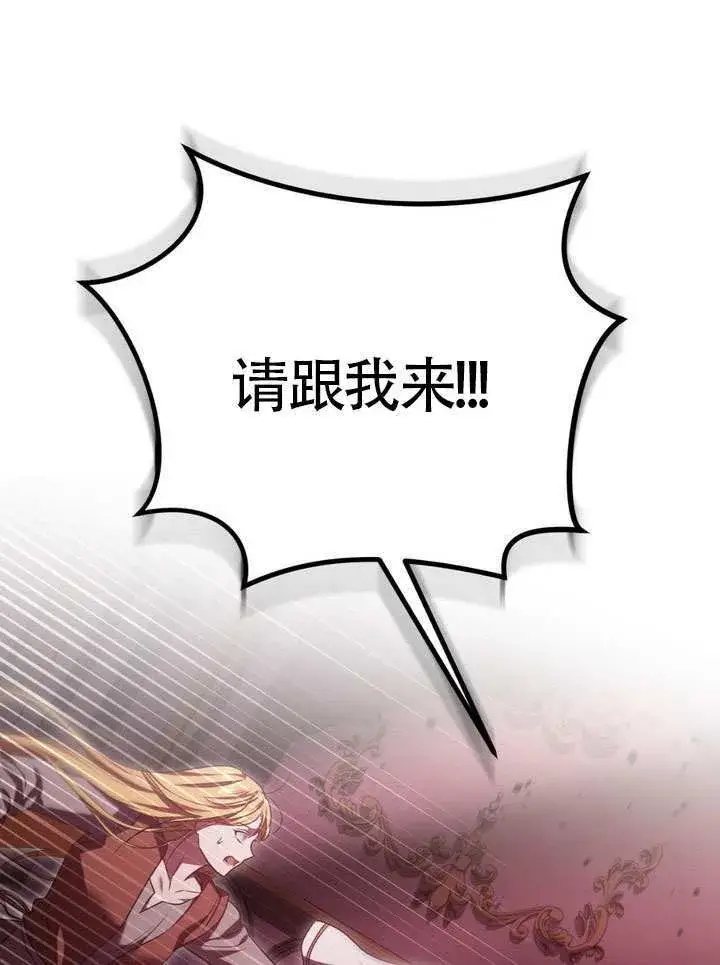 漫画《冒牌圣女等待离场》第83话第23张图
