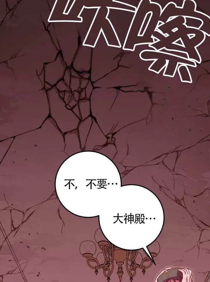 漫画《冒牌圣女等待离场》第83话第3张图