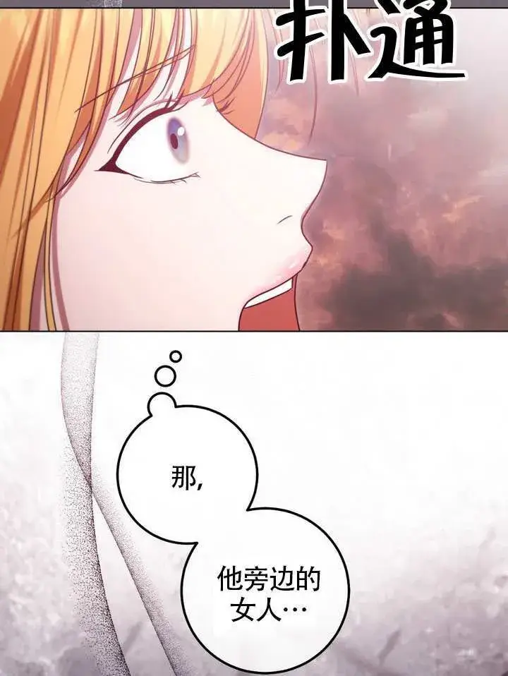 漫画《冒牌圣女等待离场》第83话第32张图