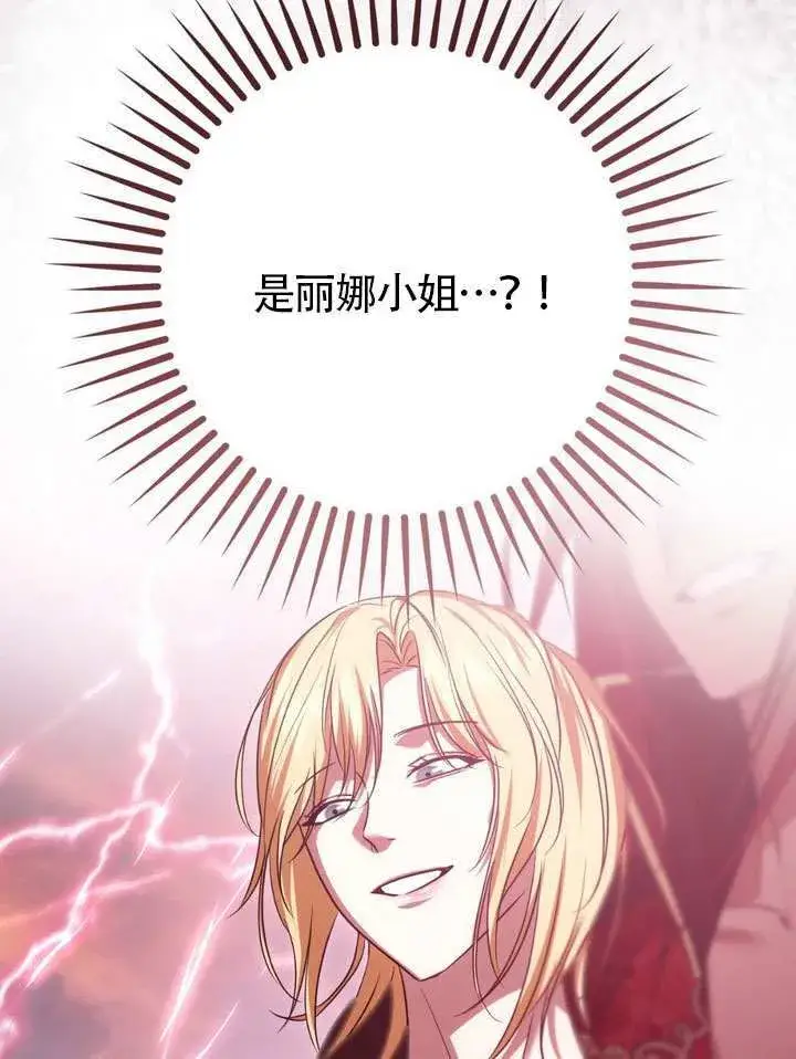 漫画《冒牌圣女等待离场》第83话第34张图