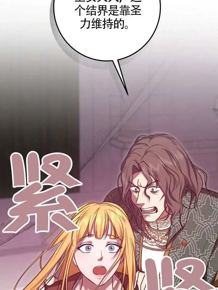 漫画《冒牌圣女等待离场》第83话第38张图
