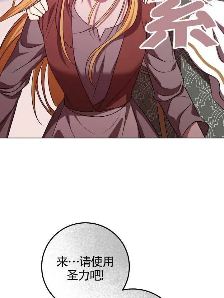 漫画《冒牌圣女等待离场》第83话第39张图