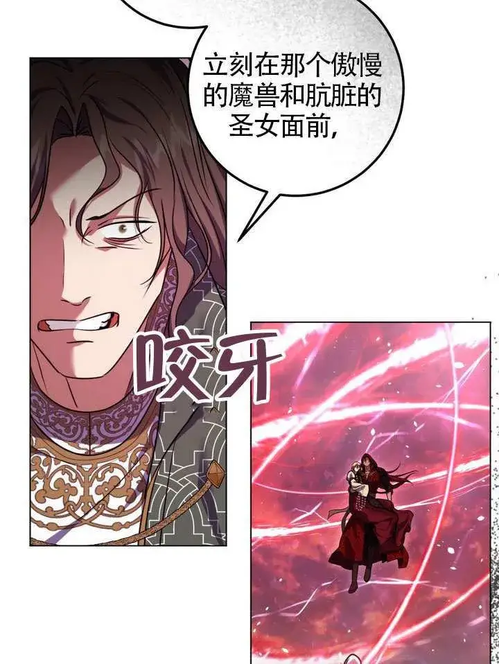 漫画《冒牌圣女等待离场》第83话第40张图