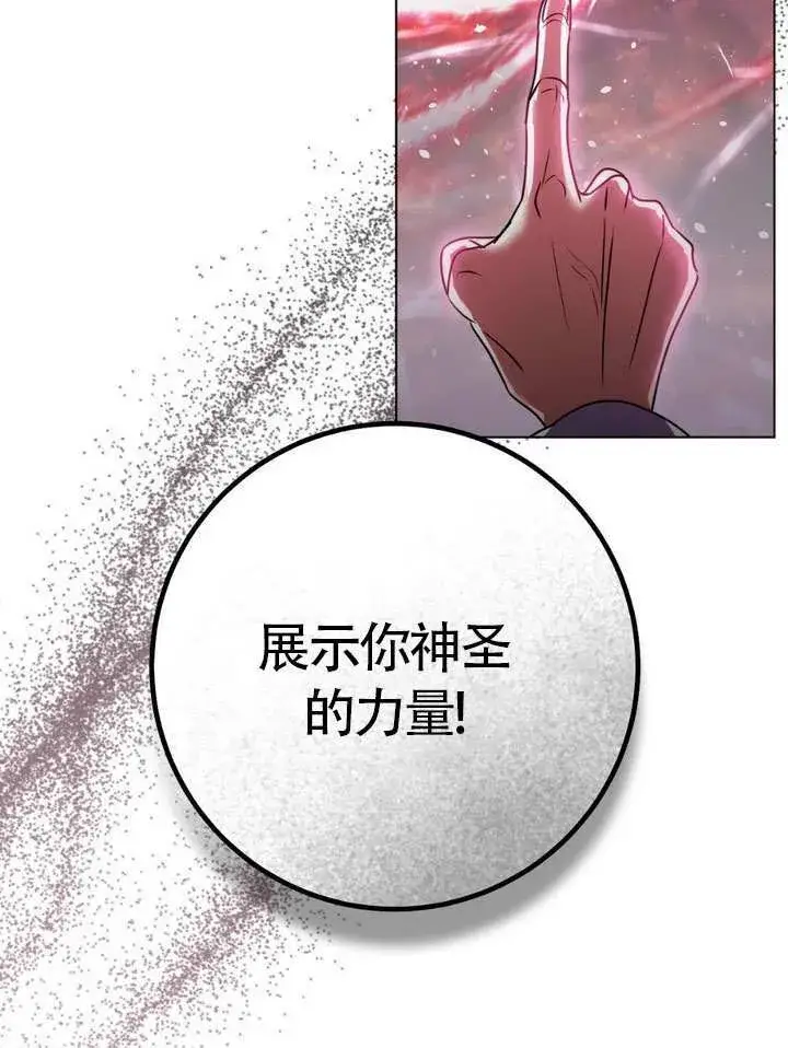 漫画《冒牌圣女等待离场》第83话第41张图