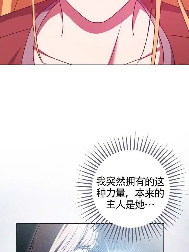 漫画《冒牌圣女等待离场》第83话第43张图