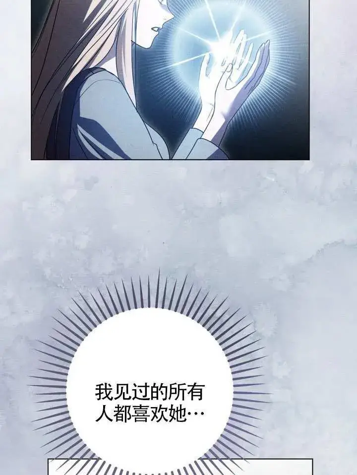 漫画《冒牌圣女等待离场》第83话第44张图