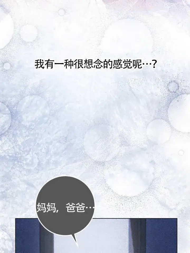 漫画《冒牌圣女等待离场》第83话第47张图