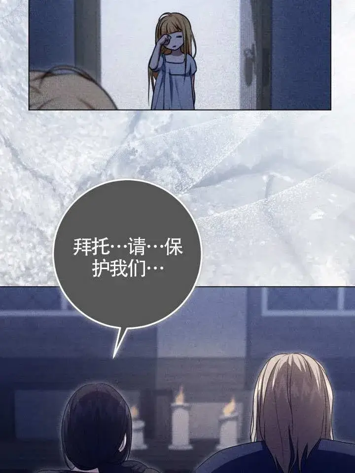 漫画《冒牌圣女等待离场》第83话第48张图