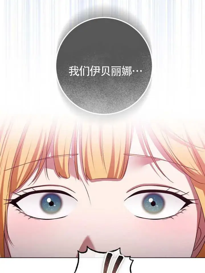 漫画《冒牌圣女等待离场》第83话第50张图