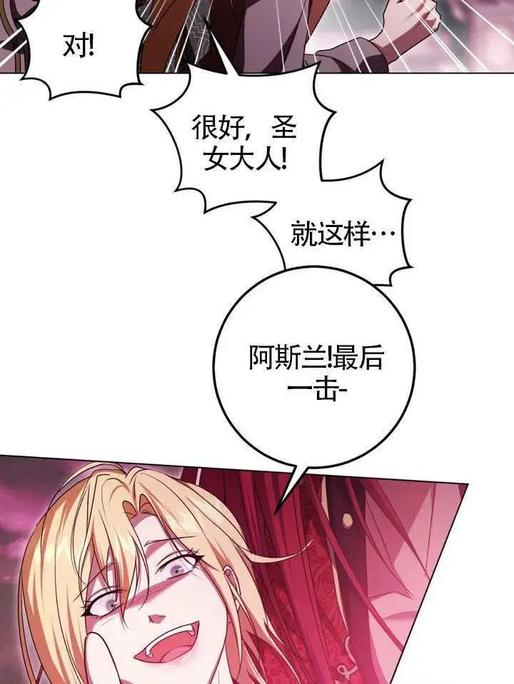 漫画《冒牌圣女等待离场》第83话第52张图