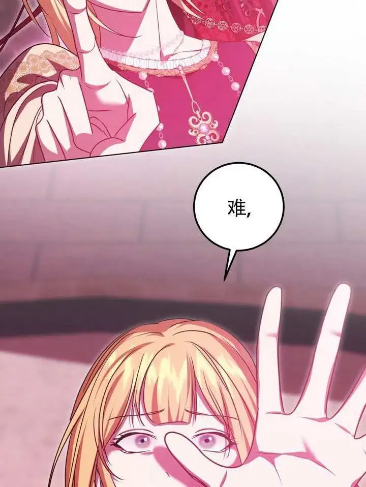 漫画《冒牌圣女等待离场》第83话第53张图