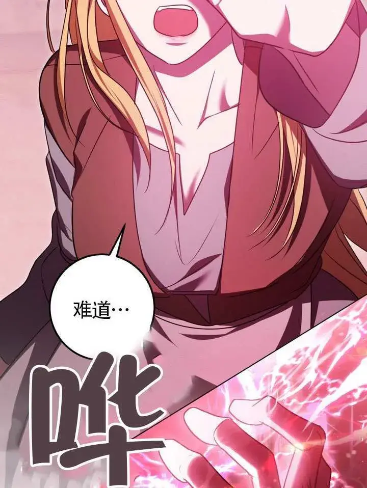 漫画《冒牌圣女等待离场》第83话第54张图