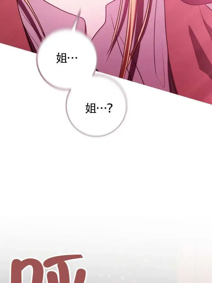漫画《冒牌圣女等待离场》第83话第57张图