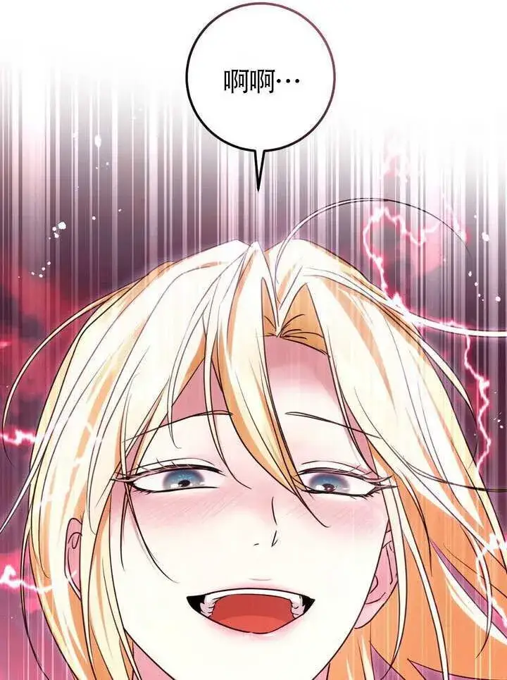 漫画《冒牌圣女等待离场》第83话第63张图