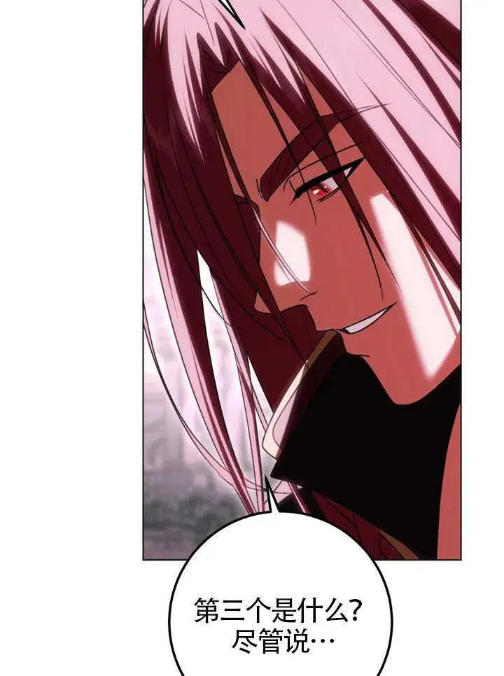 漫画《冒牌圣女等待离场》第83话第67张图