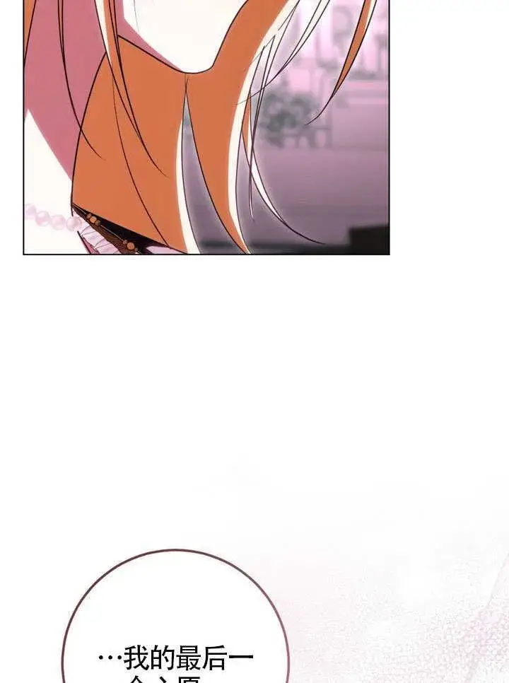 漫画《冒牌圣女等待离场》第83话第69张图