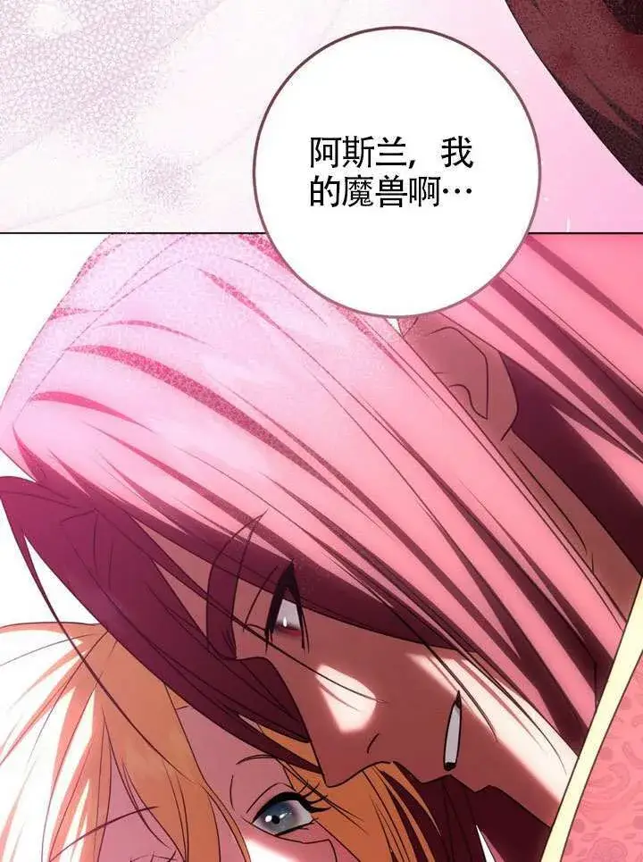 漫画《冒牌圣女等待离场》第83话第71张图