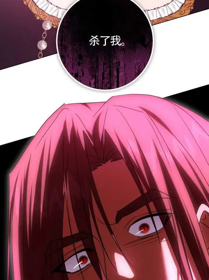 漫画《冒牌圣女等待离场》第83话第74张图
