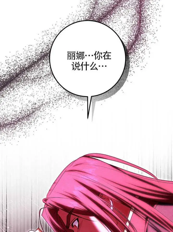 漫画《冒牌圣女等待离场》第83话第78张图