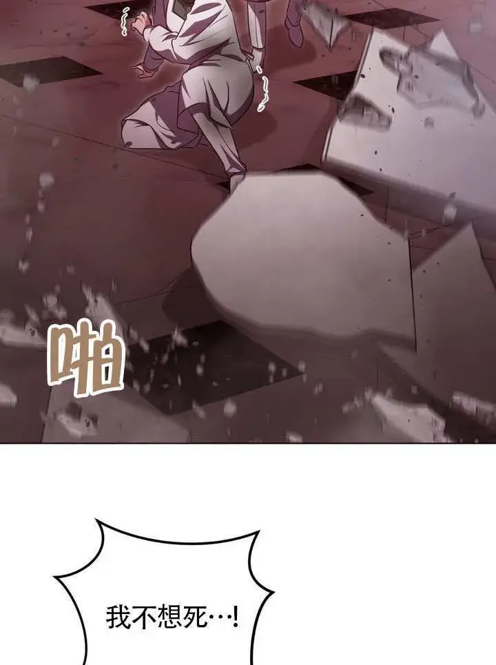 漫画《冒牌圣女等待离场》第83话第8张图