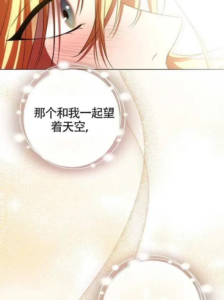 漫画《冒牌圣女等待离场》第83话第81张图