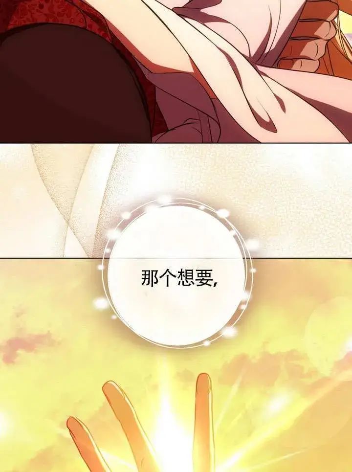 漫画《冒牌圣女等待离场》第83话第83张图