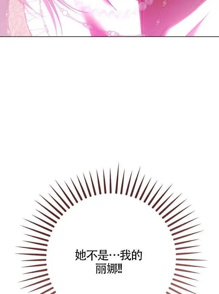漫画《冒牌圣女等待离场》第83话第89张图