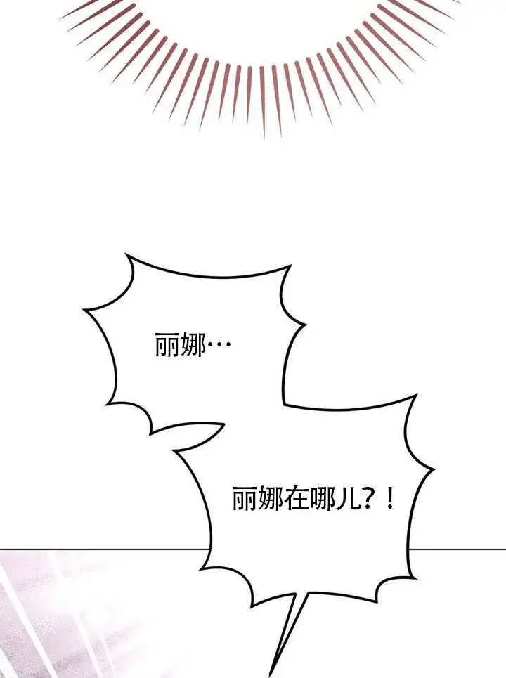 漫画《冒牌圣女等待离场》第83话第90张图