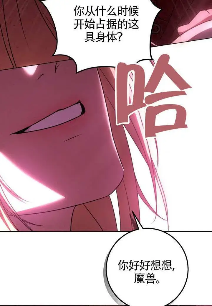 漫画《冒牌圣女等待离场》第83话第92张图