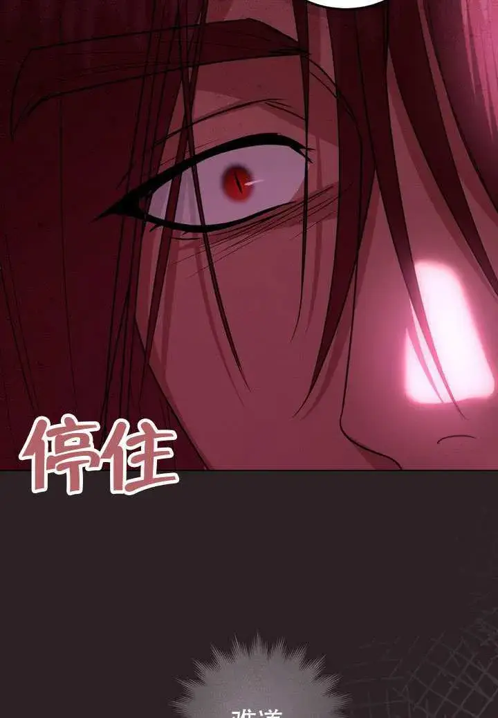 漫画《冒牌圣女等待离场》第83话第93张图