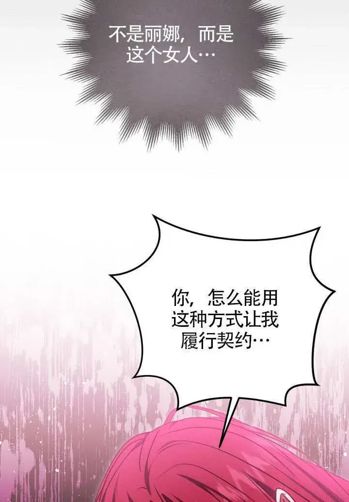 漫画《冒牌圣女等待离场》第83话第96张图