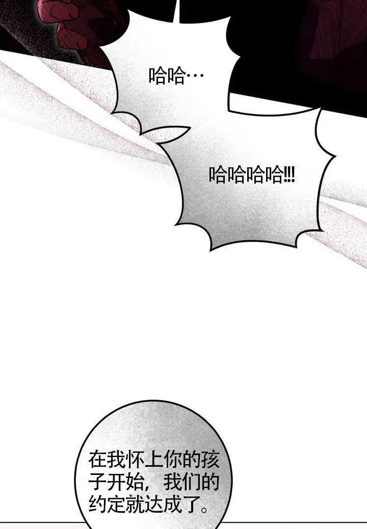 漫画《冒牌圣女等待离场》第83话第98张图