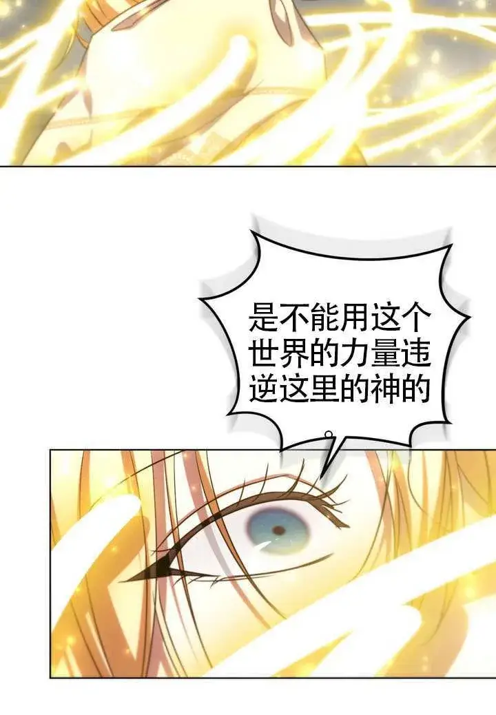 漫画《冒牌圣女等待离场》第84话第13张图