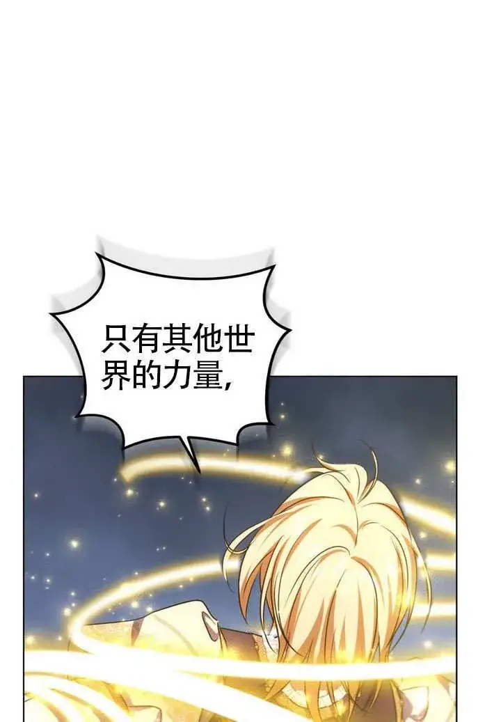 漫画《冒牌圣女等待离场》第84话第14张图