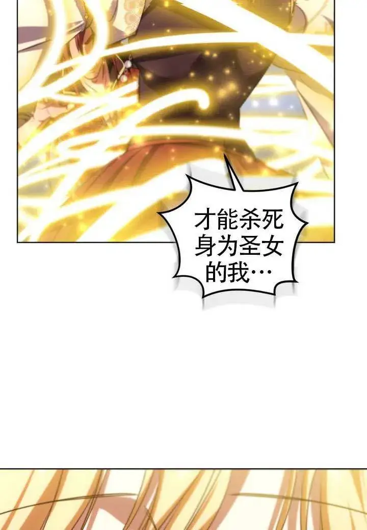 漫画《冒牌圣女等待离场》第84话第15张图